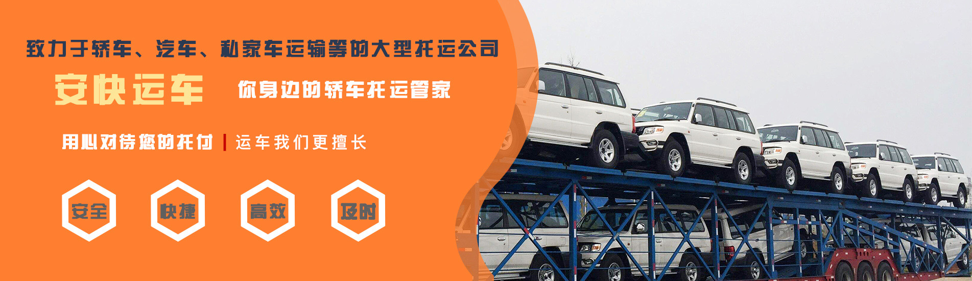 沈阳汽车托运公司