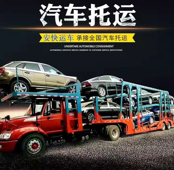 沈阳轿车托运公司